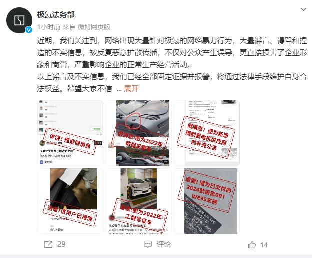 极氪法务部微博截图,下同