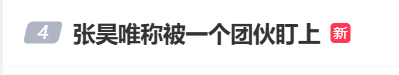 被曝涉税务问题,热播剧男演员紧急回应:已报警,"清者自清"