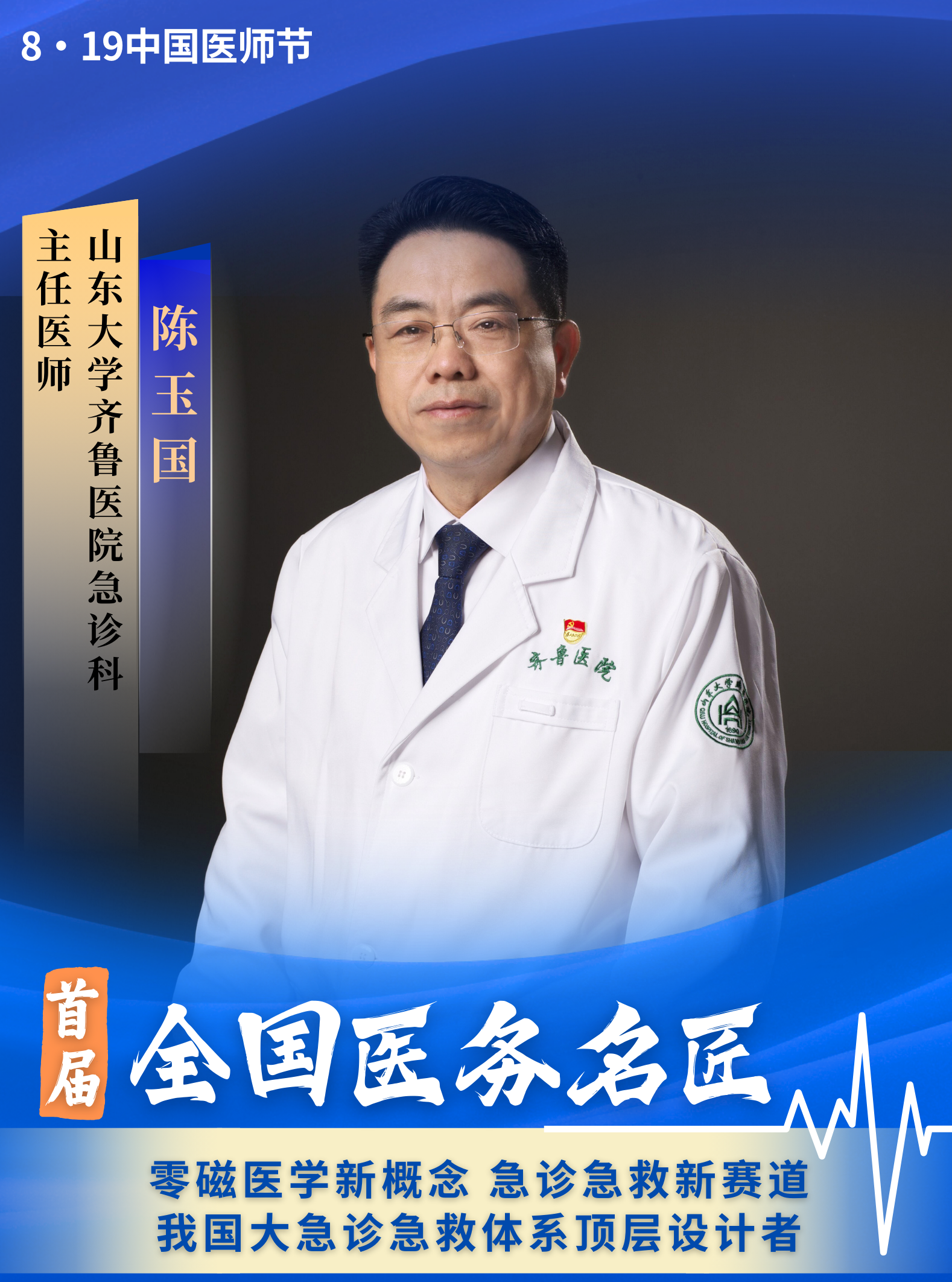 安徽中医药大学第一附属医院神经内科主任医师 杨文明妙手执刀护肝胆