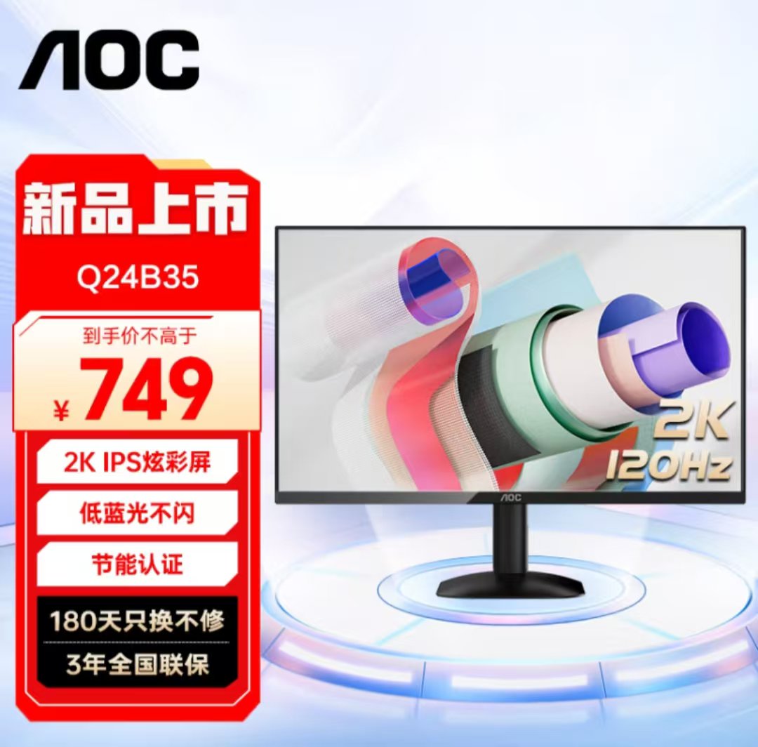 AOC推出新款24寸显示器 749元