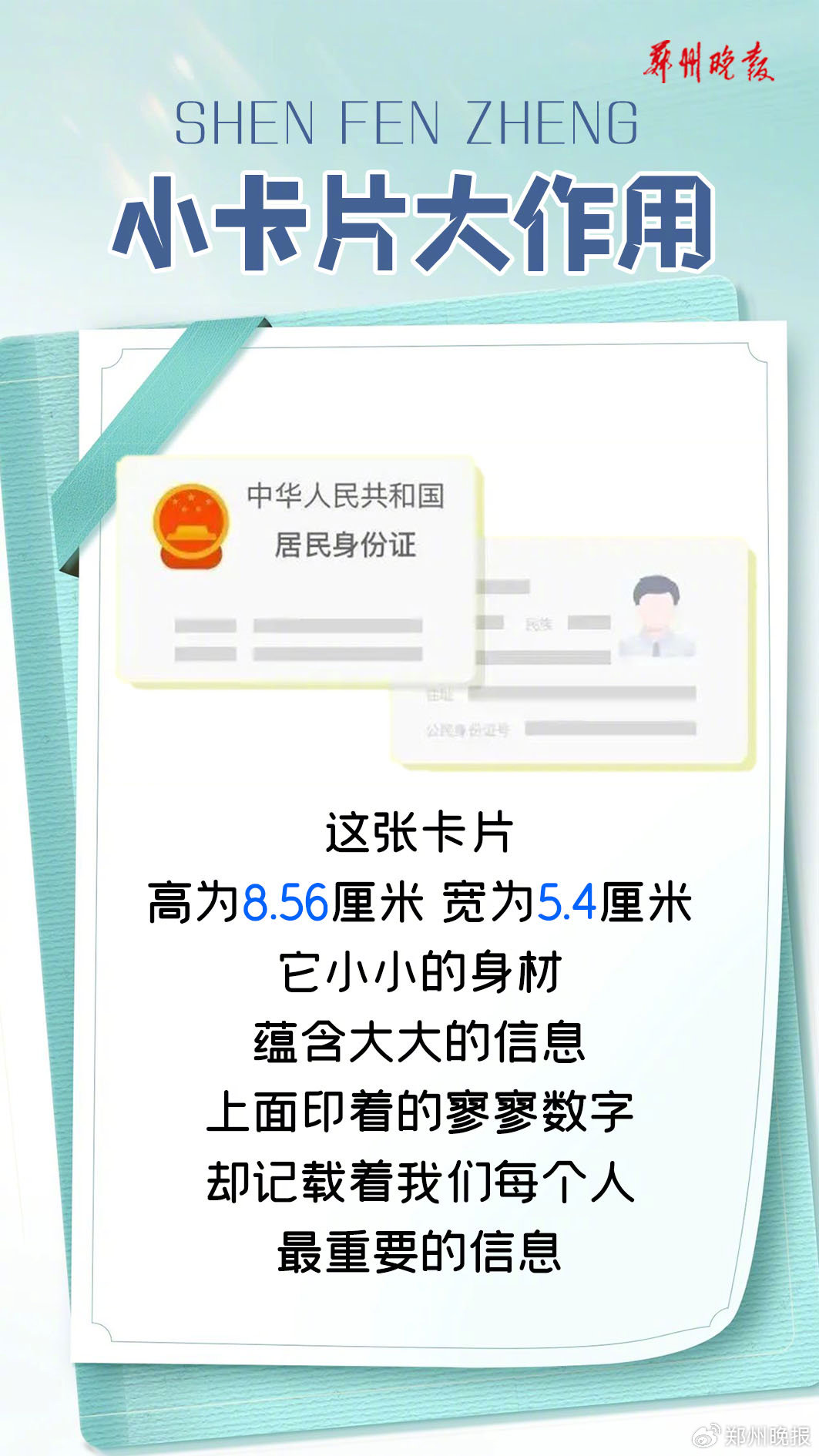 郑州人的身份证上为何不标明"河南"?