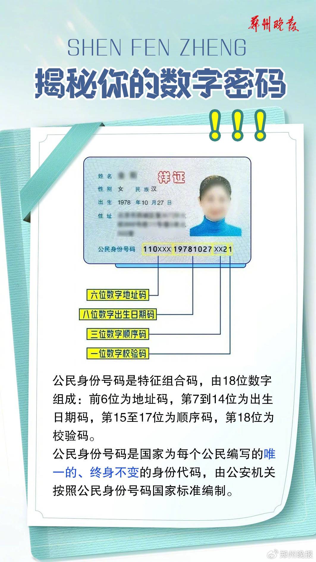 郑州人的身份证上为何不标明"河南"?