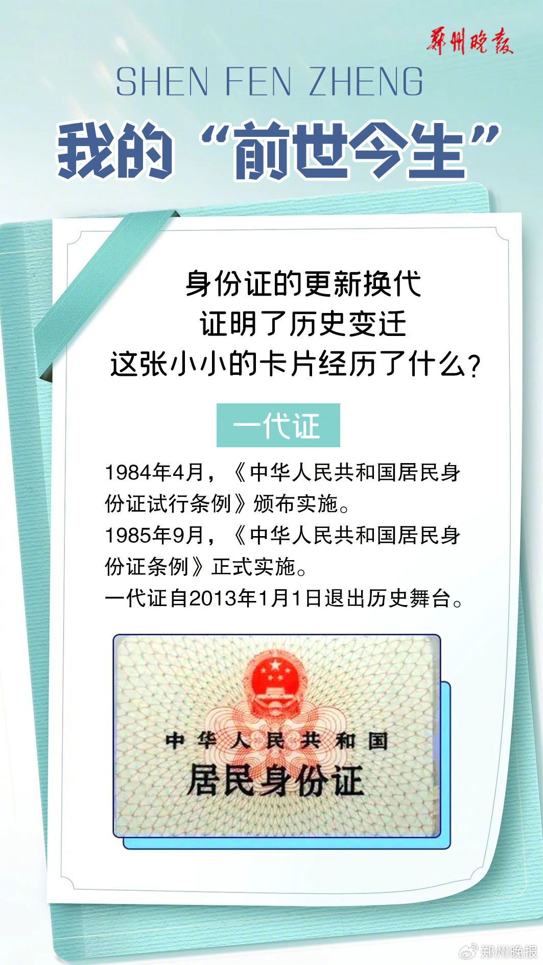 郑州人的身份证上为何不标明"河南"?