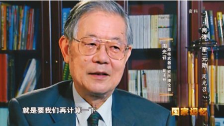 “两弹一星”元勋周光召院士逝世|周光召_新浪财经_新浪网