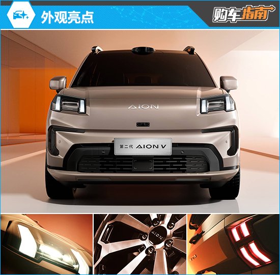 推荐650 智尊版 第二代AION V购车指南