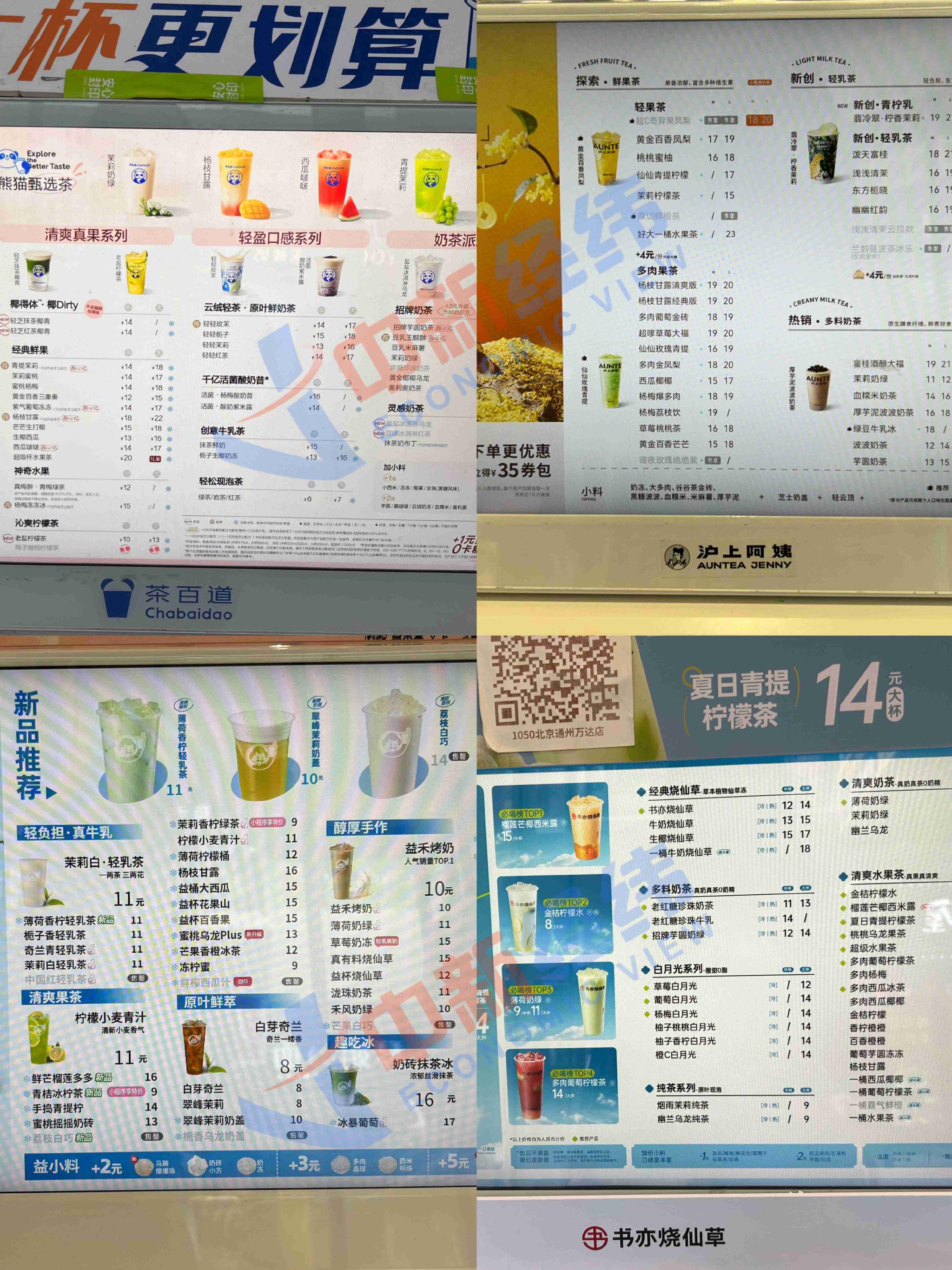 沪上阿姨,茶百道等奶茶店的产品仍多在10元以上 中新经纬摄