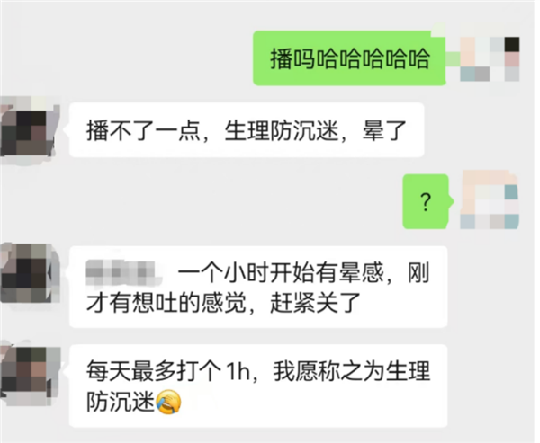 晕3D游戏的“生理防沉迷”，图源：聊天截图