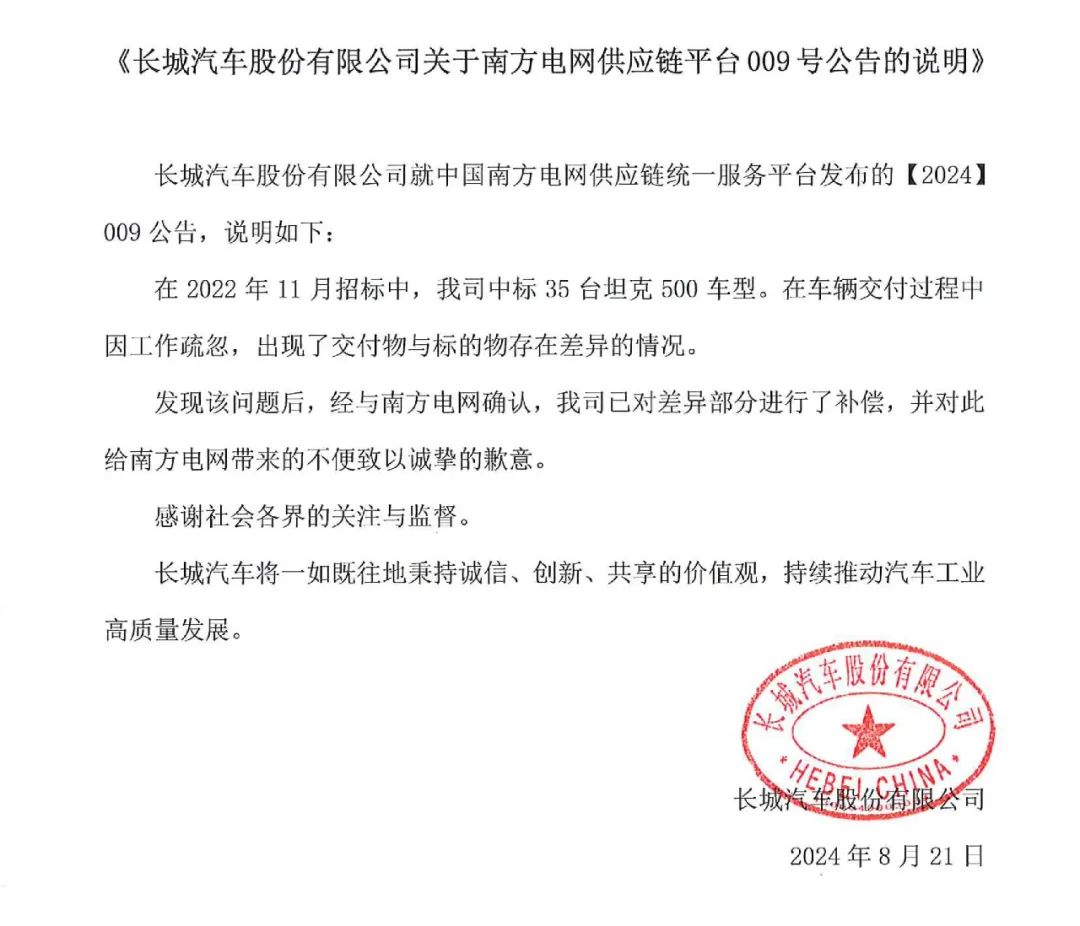 开端:长城汽车官方微博