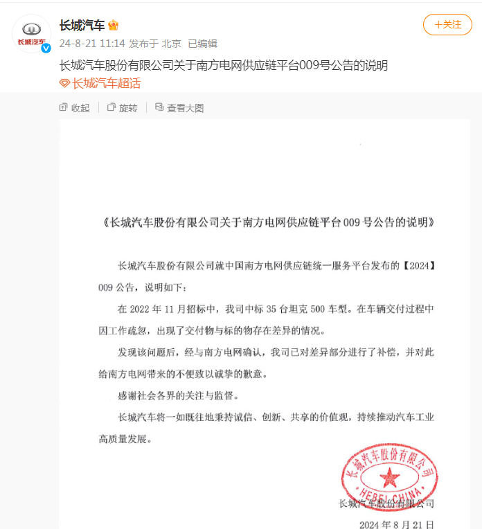 图片来源:长城汽车官方微博