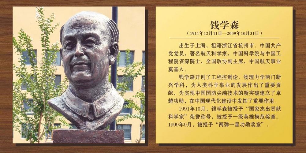 市二中科学家雕塑群落成