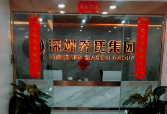 乔氏集团非吸超40亿:遭多地通报 被立案后换壳疑重操旧业(图5) (图源:网络)