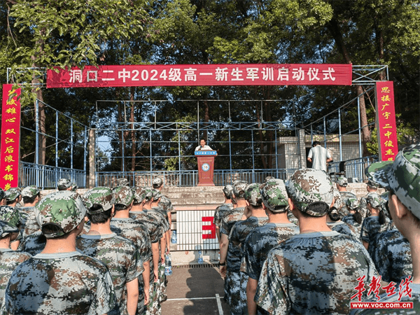 洞口二中举行2024年高一新生军训启动仪式