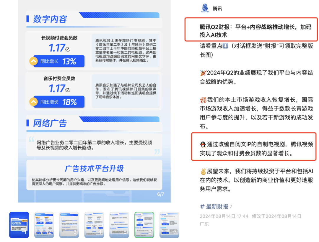 （图源：腾讯官方公众号）