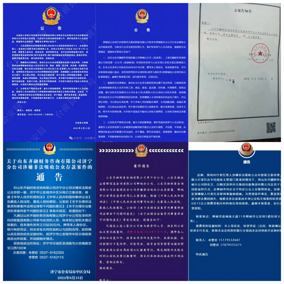 乔氏集团非吸超40亿:遭多地通报 被立案后换壳疑重操旧业(图2)