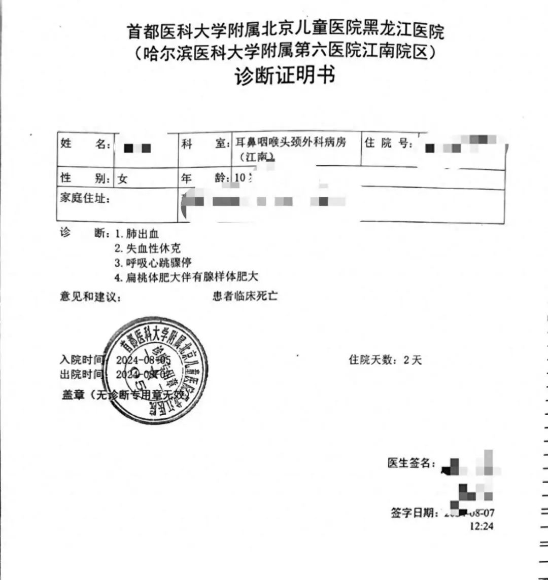 哈尔滨10岁女孩扁桃体微创手术身亡,卫健部门启动调查