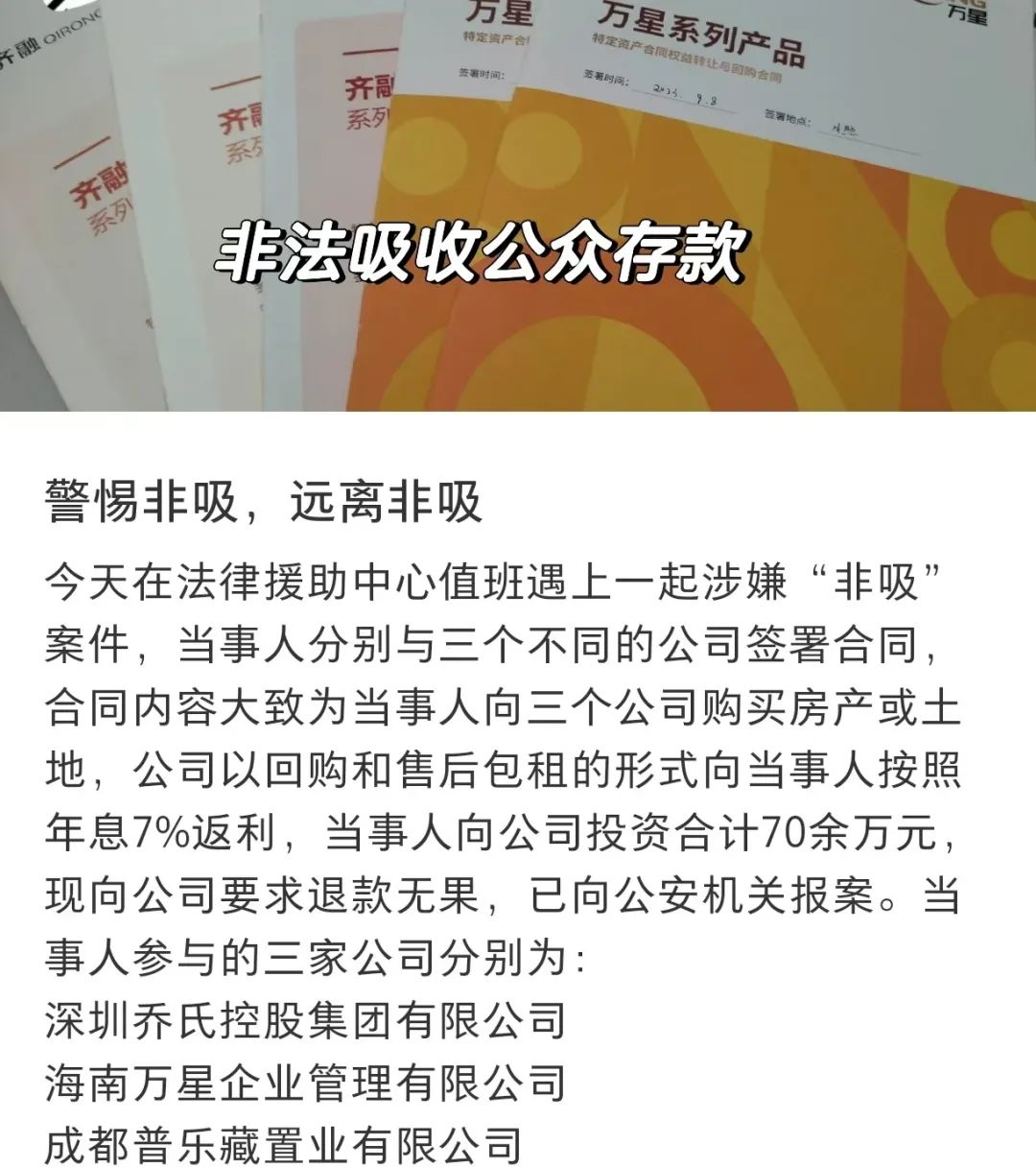 乔氏集团非吸超40亿:遭多地通报 被立案后换壳疑重操旧业(图4)