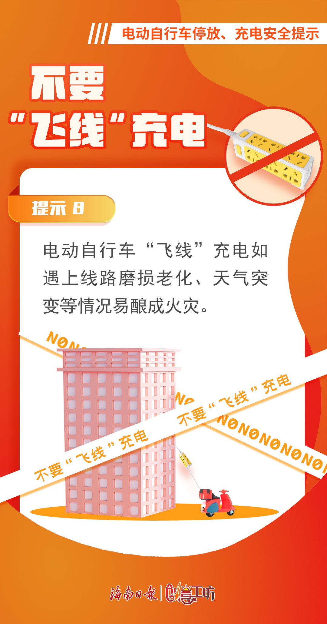 海口曝光第二十一批消防安全隐患单位