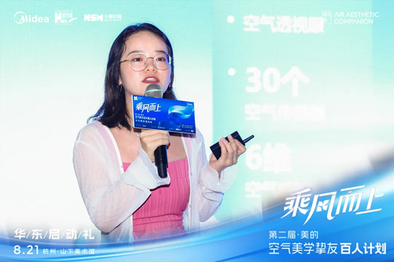 美的空调产品推荐官程炜发布《全屋智慧空气解决方案》