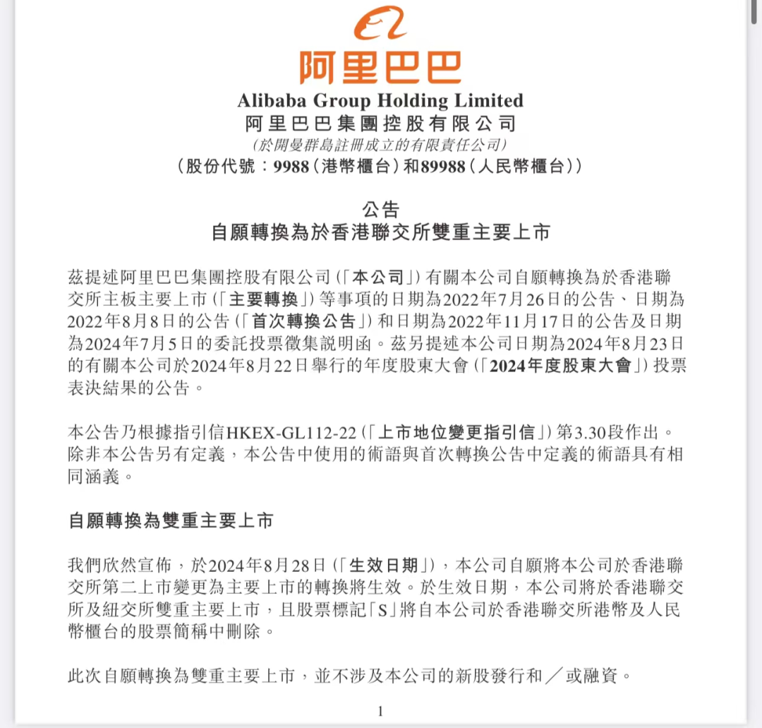 刚刚，阿里巴巴，定了！