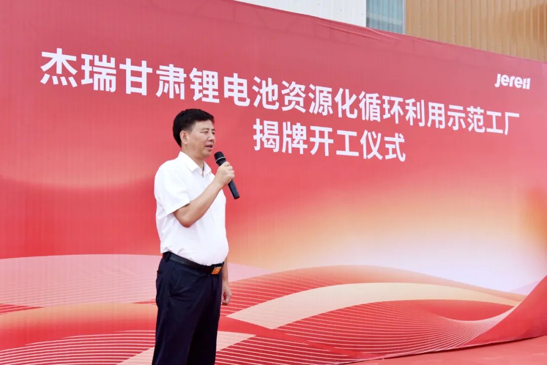 杰瑞甘肃锂电池资源化循环利用示范工厂揭牌开工仪式圆满举行
