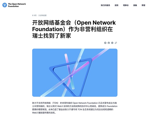 *图源:TON基金会官网