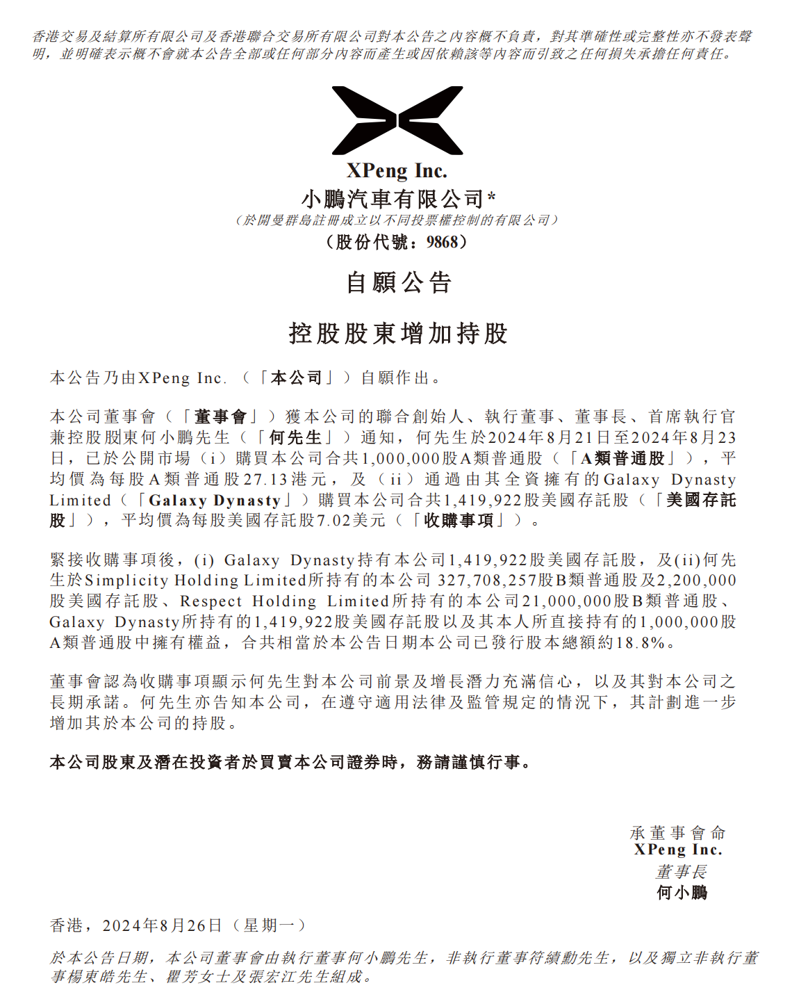 何小鹏和余承东互动！小鹏汽车股价大涨，创始人增持逾1亿港元！