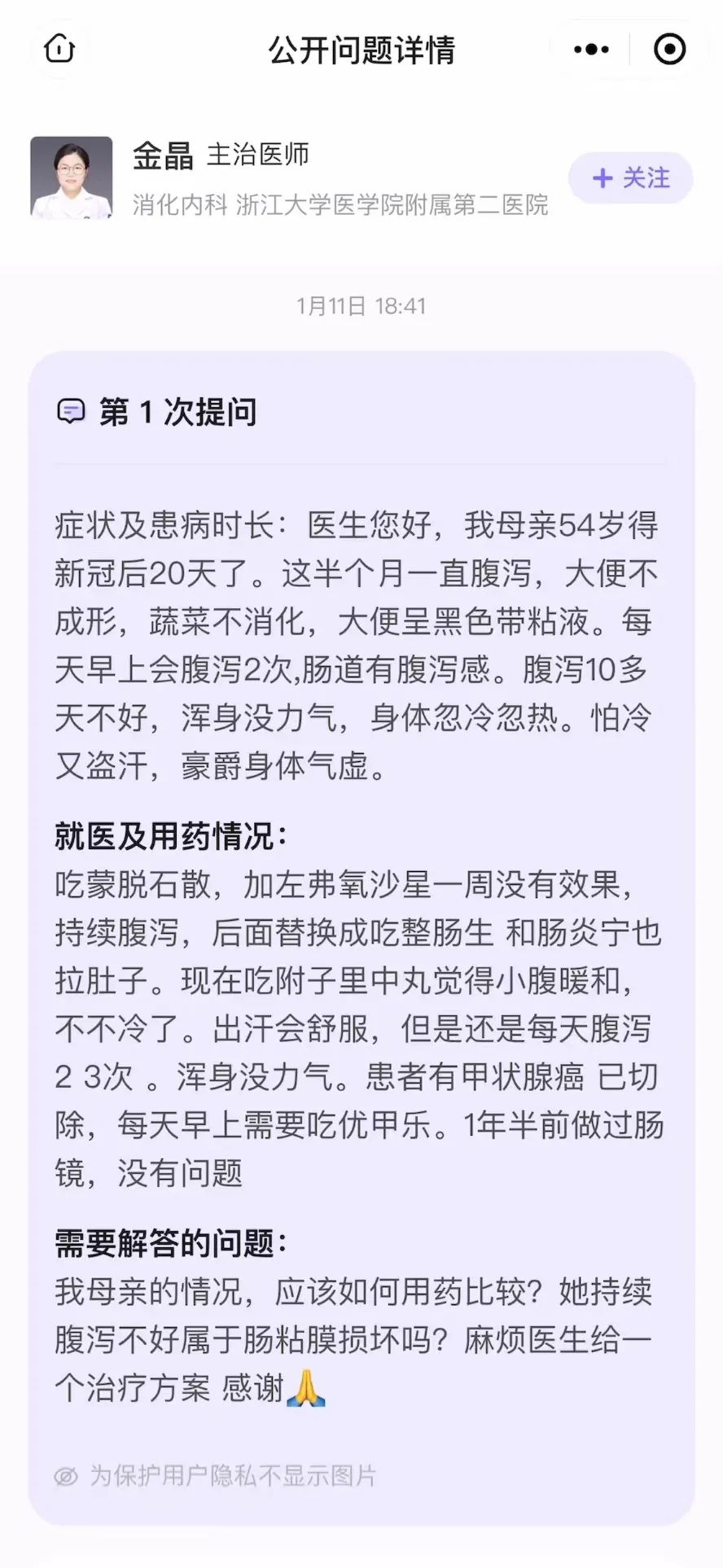 图片来源：丁香医生小程序公开问答截图