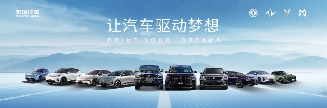 9%;东风汽车新能源整车销量45.6万辆,同比增长113.