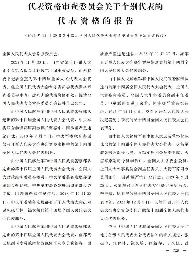 火箭军高层,到底有多少人落马?