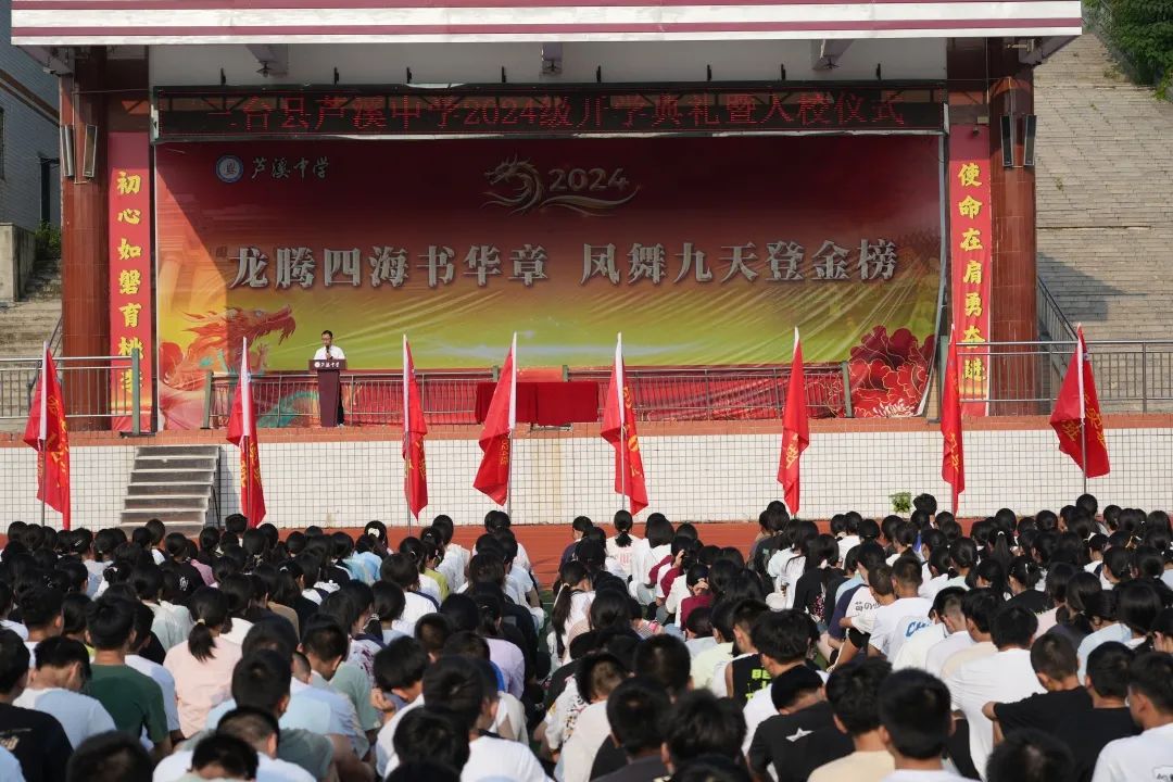 三台县芦溪中学举行2024级入校仪式