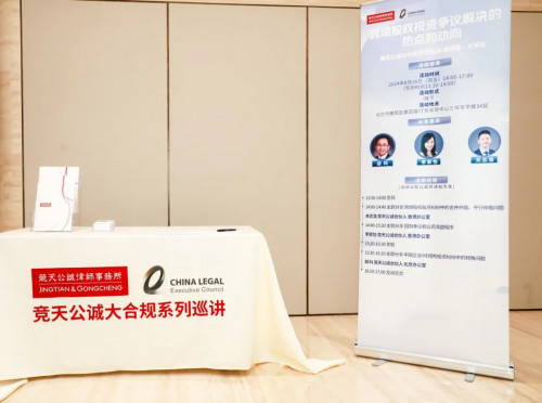 竞天公诚大合规系列巡讲|股权投资_新浪财经_新浪网