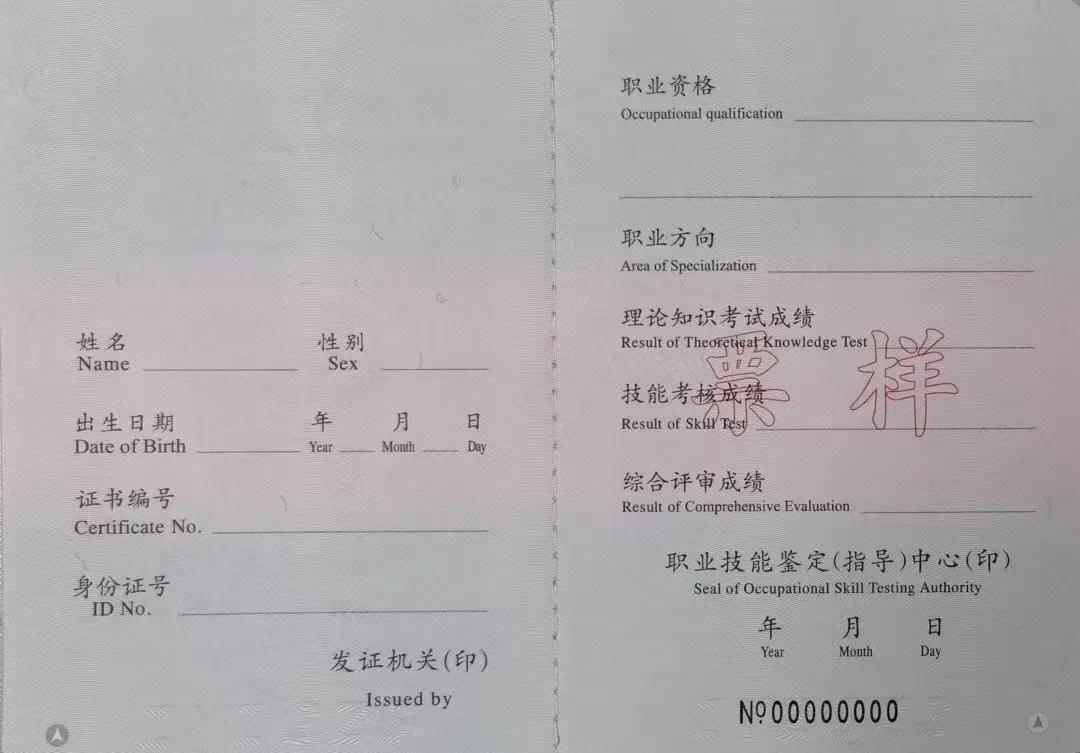 二级/技师职业资格证书和一级/高级技师职业资格证书,封面颜色不同