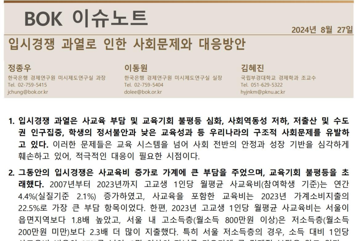 韩国央行研究报告：炒热“学区房”牵连货币政策