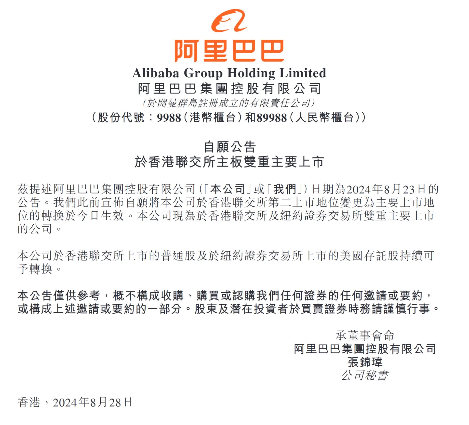 阿里巴巴转为双重上市！机构认为将此举有助于提振股价及估值