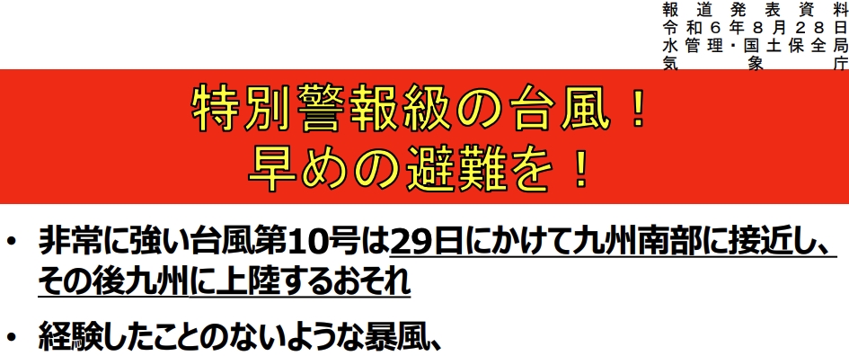 (来源:日本气象厅)