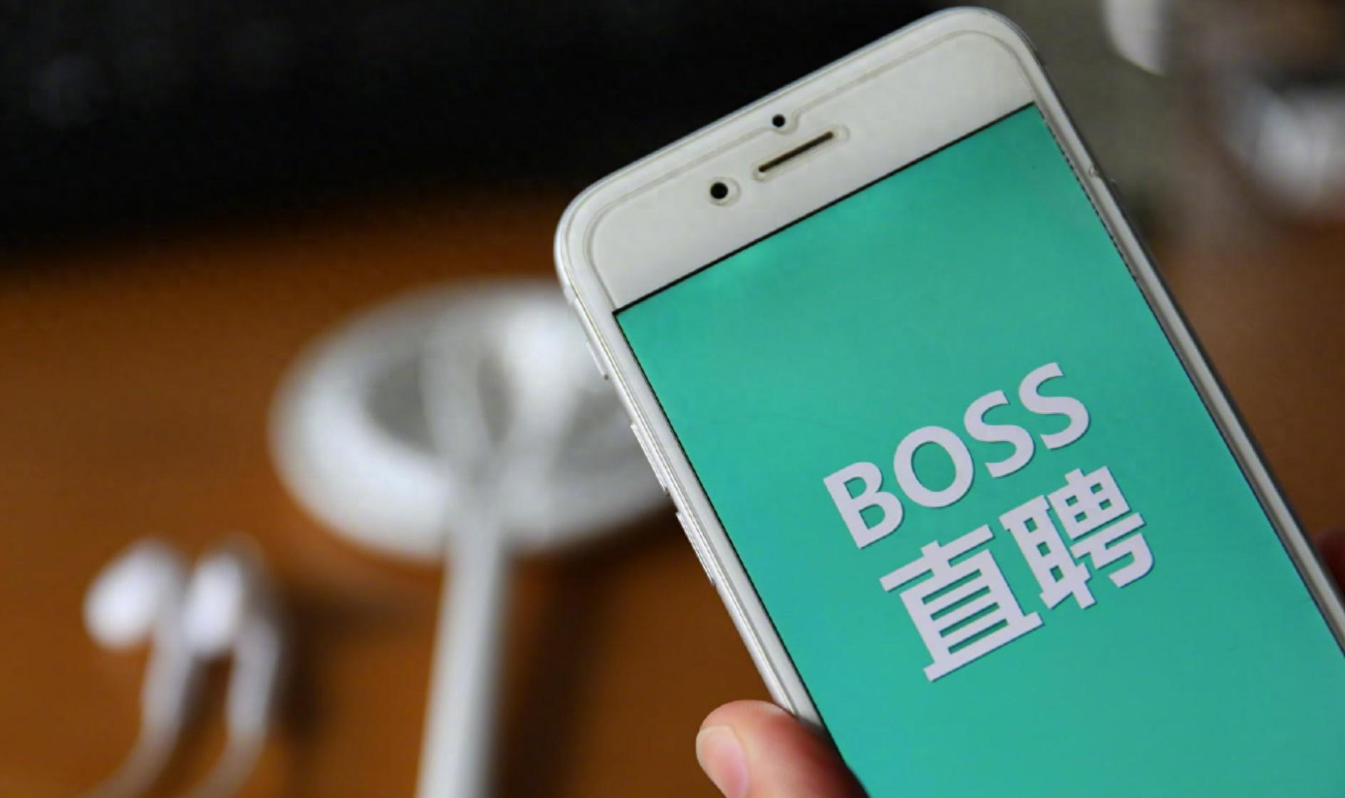 boss直聘招聘网注册