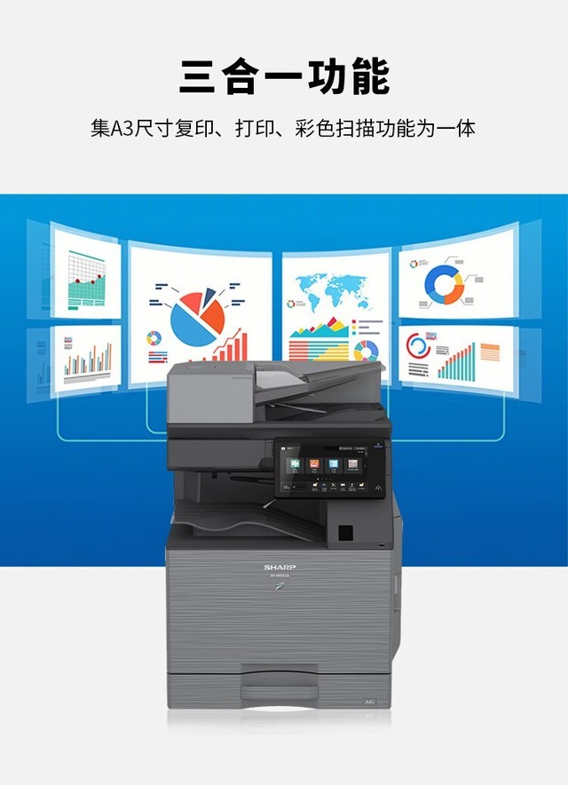 a3彩色双面打印 夏普bp-m4582d成都29800元