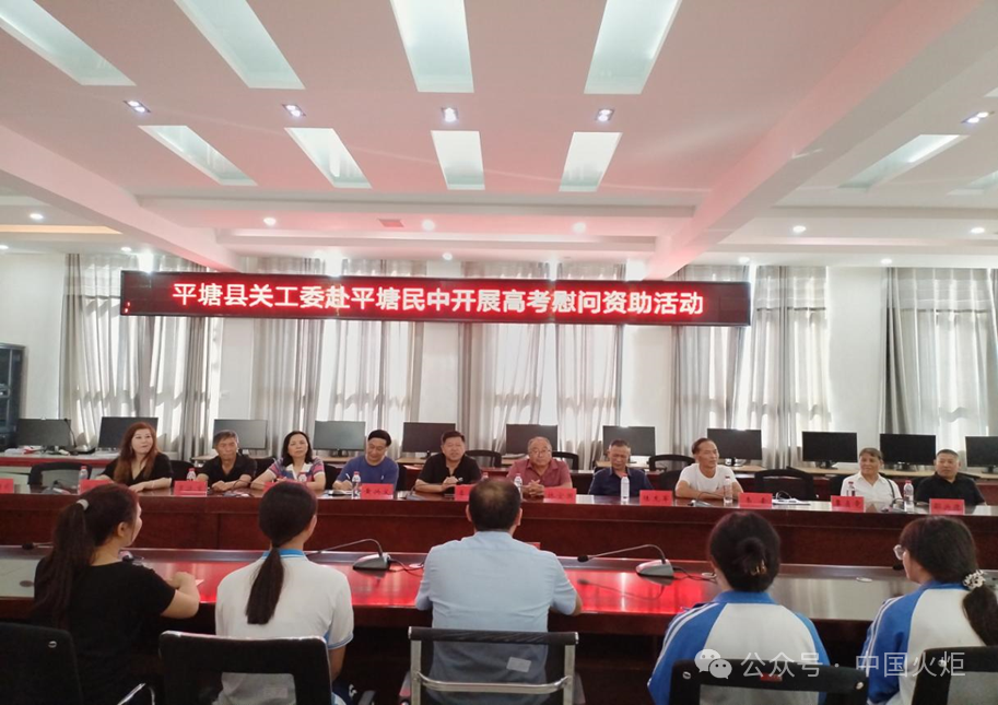 8月23日,平塘县关工委联合县体育总会携手4家爱心企业到县民族中学