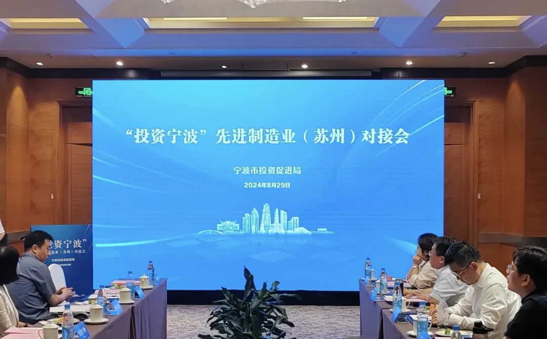 冠达管理:股票几倍杠杆厶万生配资-“投资宁波”先进制造业（苏州）对接会举行