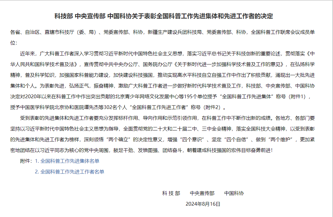 中华人民共和国科学技术部官网截图此次评选共有195个单位获授予"全国