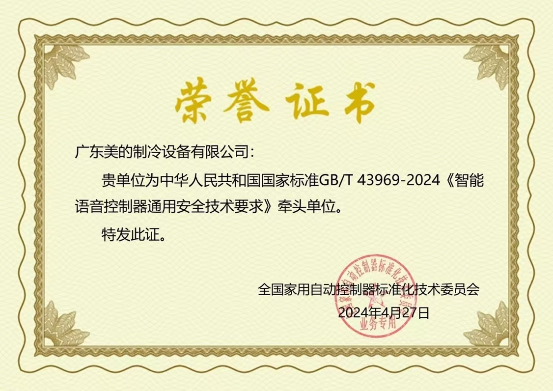 全屋空气智能水平团体标准发布,美的空调书写智能家电新历史