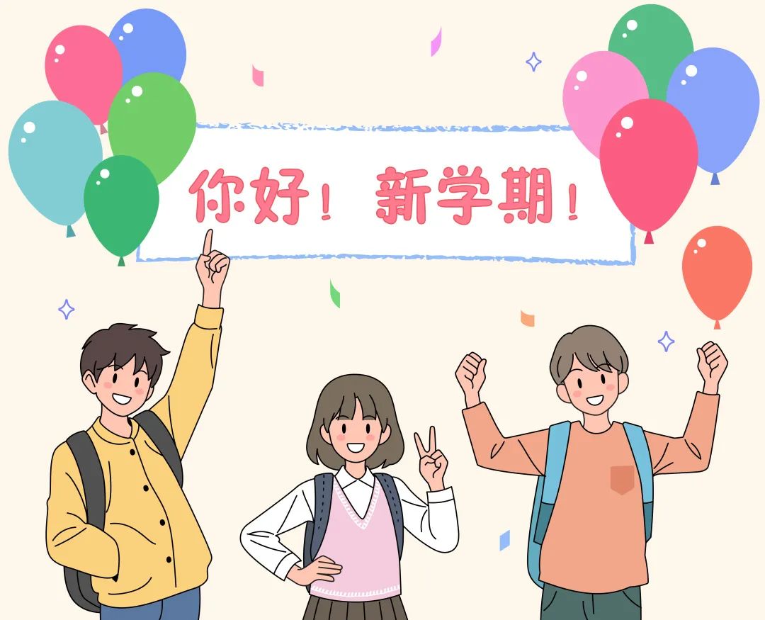 新学期tips