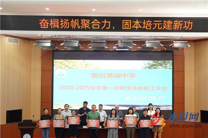 烟台港城中学召开新学期全体教职工大会(组图)