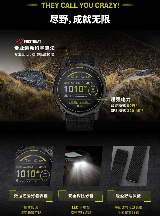 京东佳明(GARMIN)Enduro 3LED 手电筒 | 最长 90 天续航7449 元直达勾通