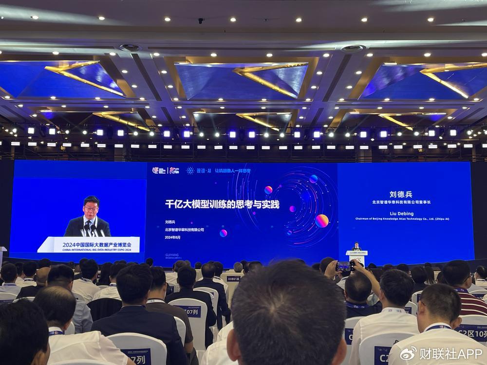 (刘德兵在开幕式献技讲 财联社记者摄)