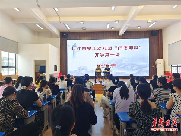 【开学季·扬帆】洪江市安江幼儿园:扬帆新学期 共筑师德魂