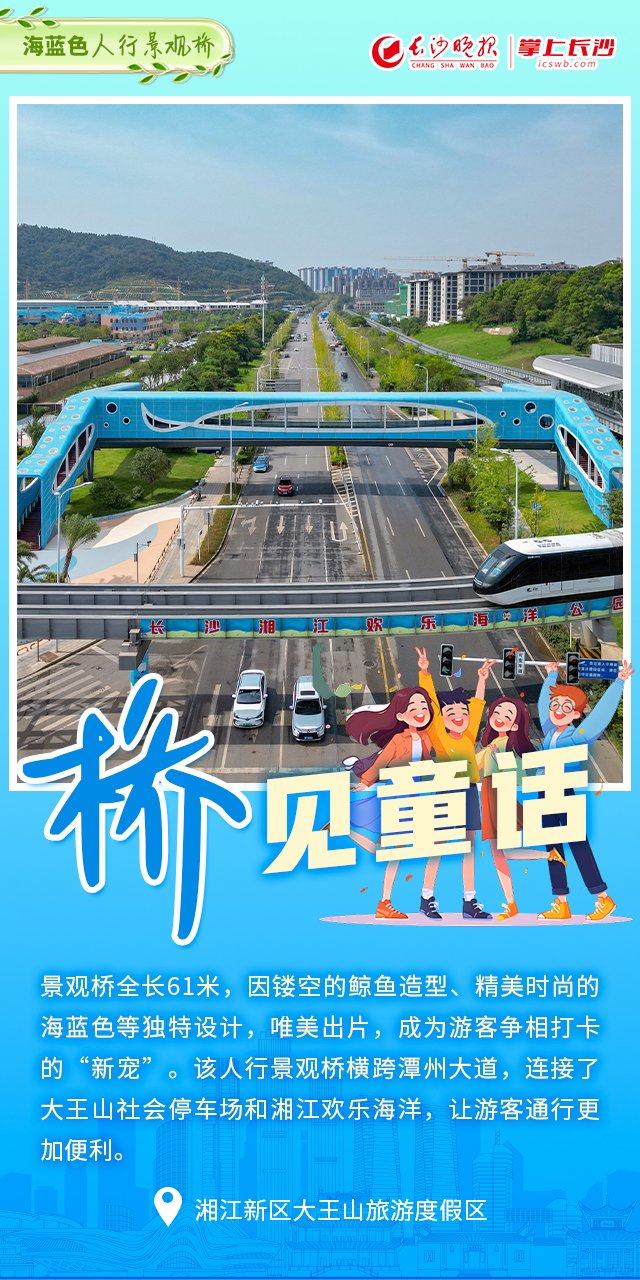 海报丨高颜值!"桥"见长沙家门口的幸福