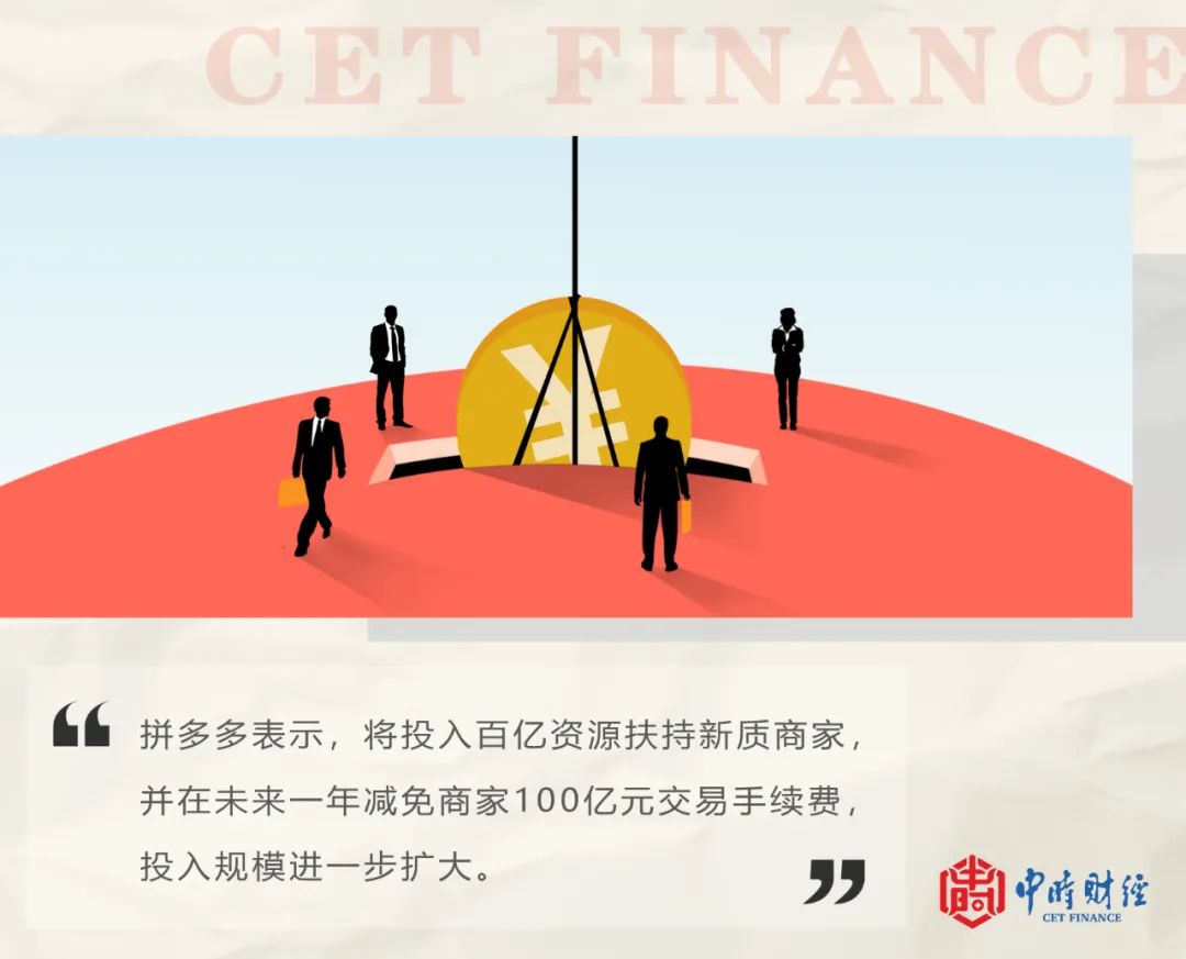 拼多多“以退为进”！