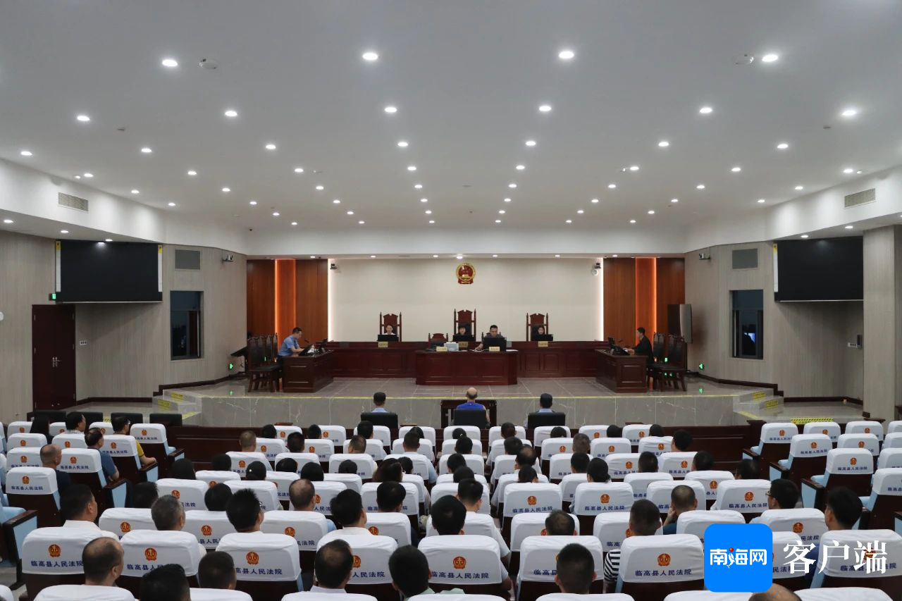 公开审理现场.临高法院供图