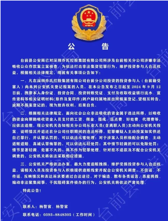 公安部门立案  图源：台前警方